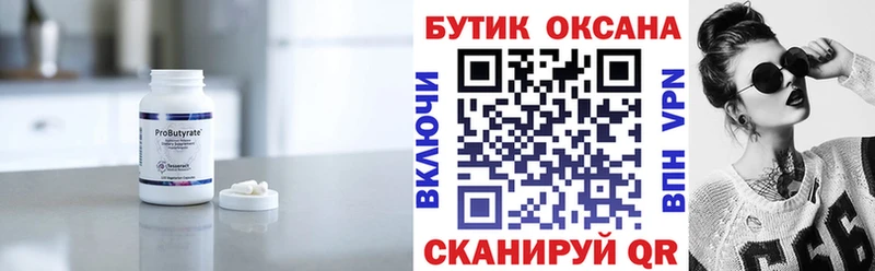 Бутират жидкий экстази  хочу   Сим 